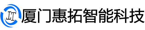 廈門(mén)惠拓